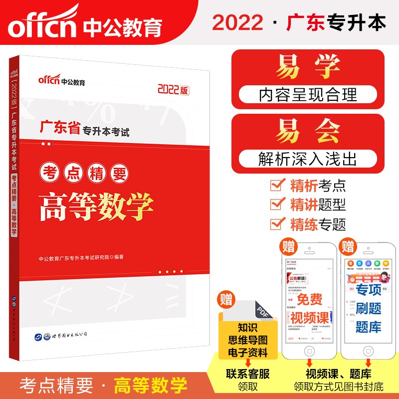 2022广东省专升本考试考点精要?高等数学
