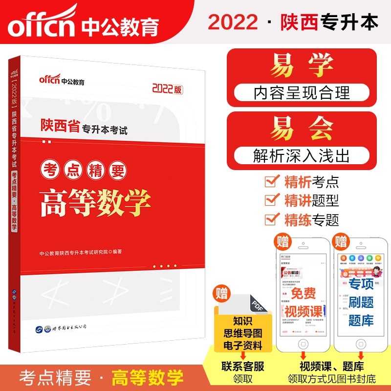 2022陕西省专升本考试考点精要?高等数学