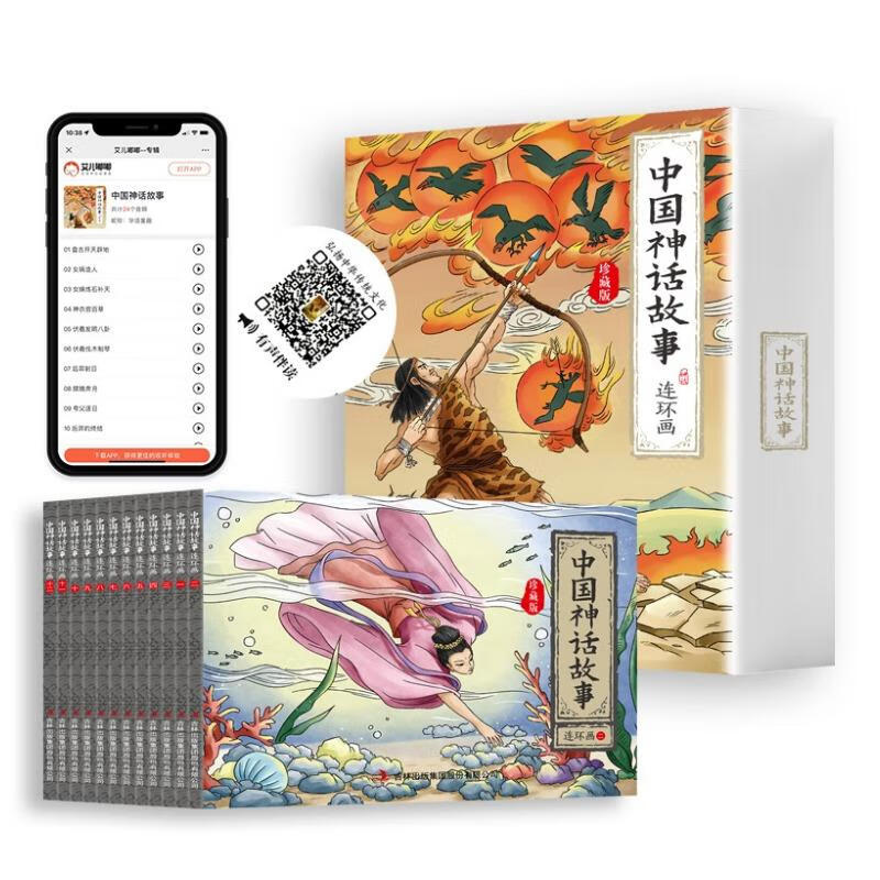 中国神话故事连环画:珍藏版(共12册)