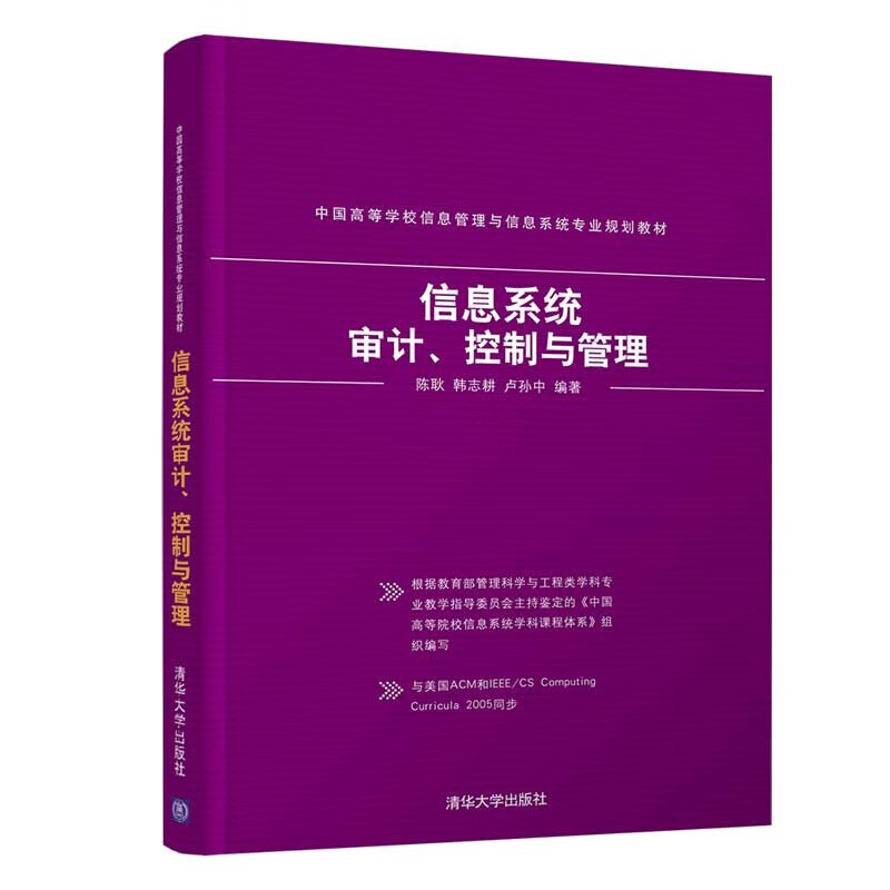 信息系统设计、控制与管理