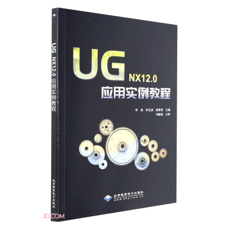 UGNX12.0应用实例教程