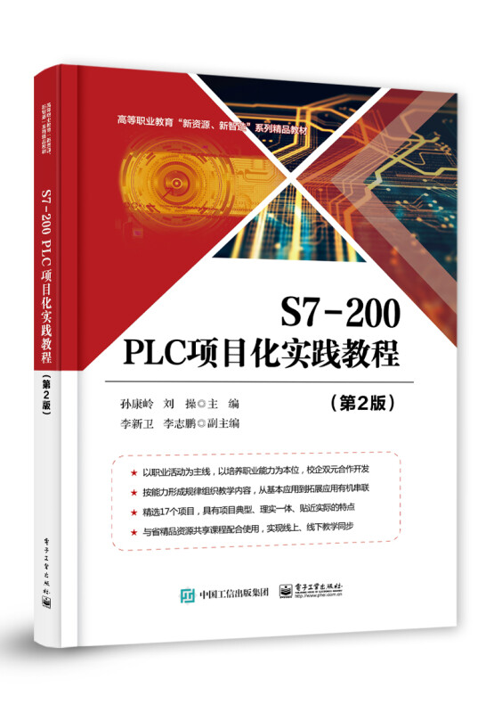 S7-200 PLC项目化实践教程(第2版)