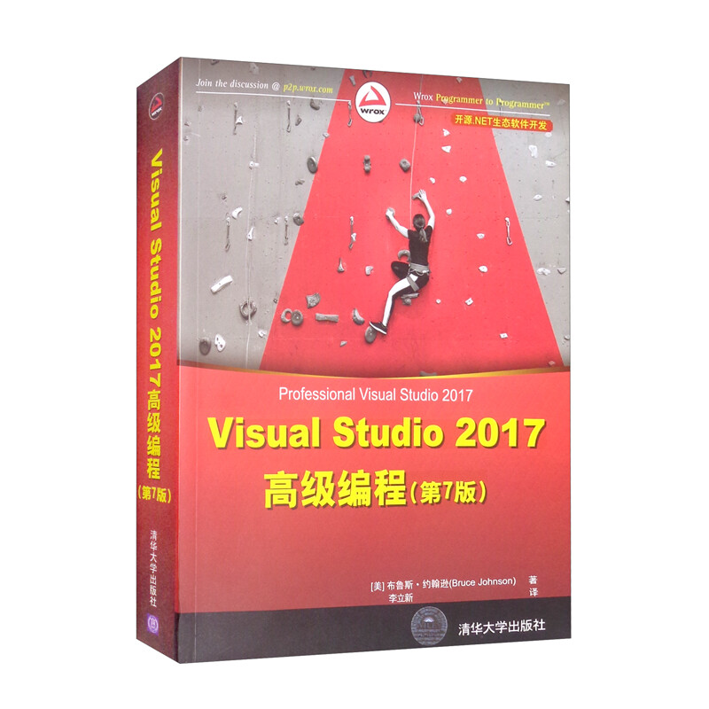 Visual Studio 2017高级编程(第7版)