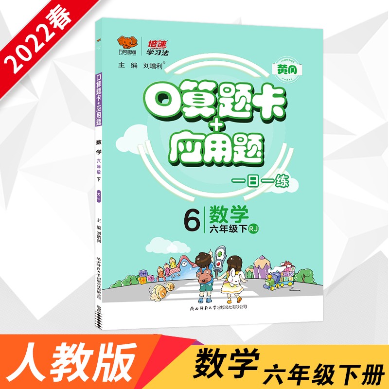 暂AD课标数学6下(人教版)/口算题卡+应用题