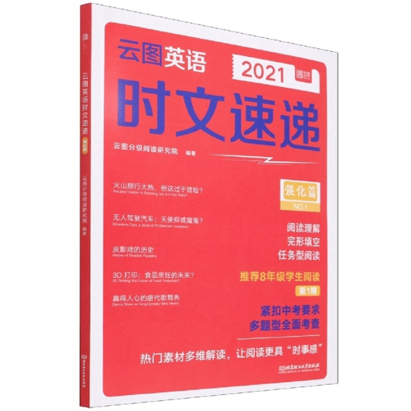 云图英语时文速递:强化篇NO.1