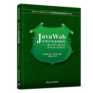 Java WebӦÿ̳:MVCģʽJSP+Servlet+JDBCAJAX