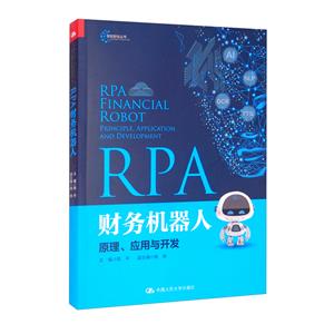 RPA:ԭӦ뿪:principle, application and development