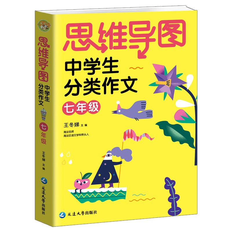 思维导图中学生分类作文 七年级