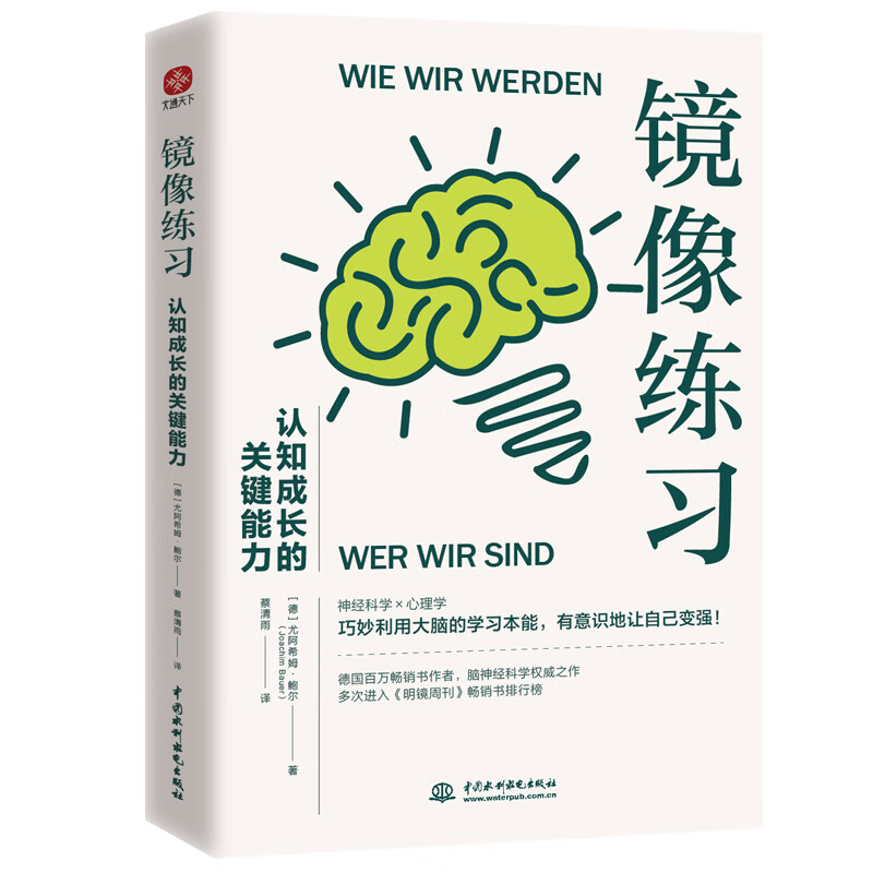 镜像练习:认知成长的关键能力