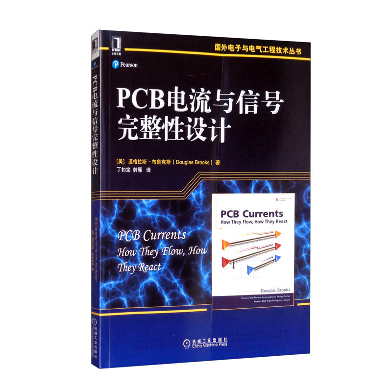 PCB电流与信号完整性设计