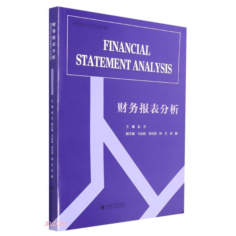 财务报表分析(Finan statement analysis)