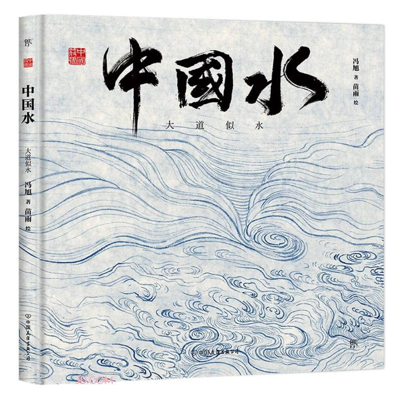 中国符号·中国水:大道似水