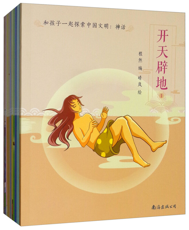 和孩子一起探索中国文明:神话(全10册)