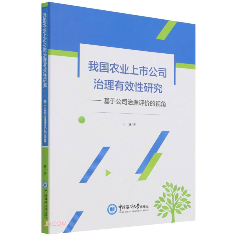 我国农业上市公司治理有效性研究:基于公司治理评价的视角