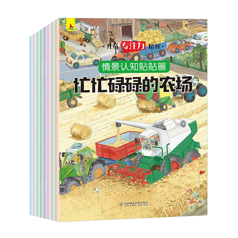 情景认知贴贴画