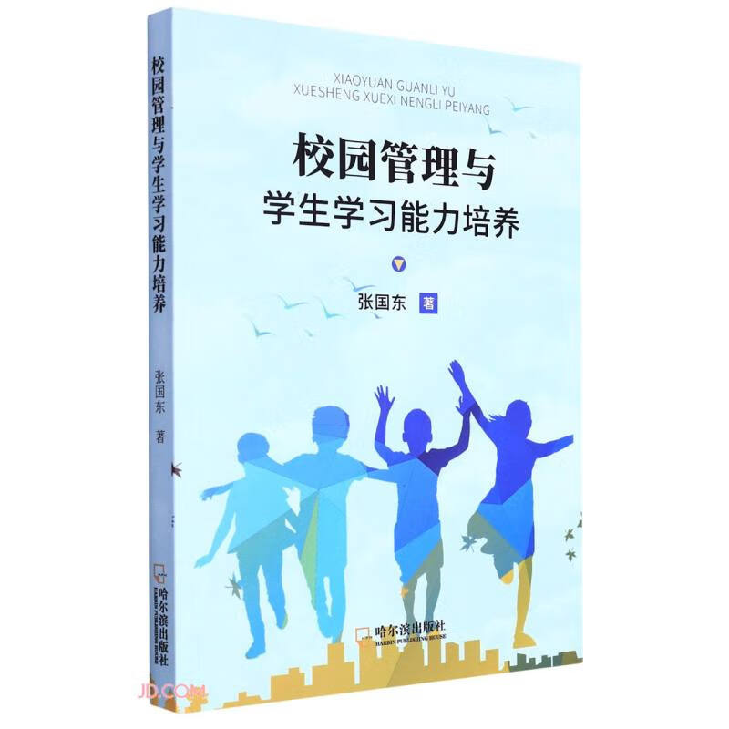 校园管理与学生学习能力培养