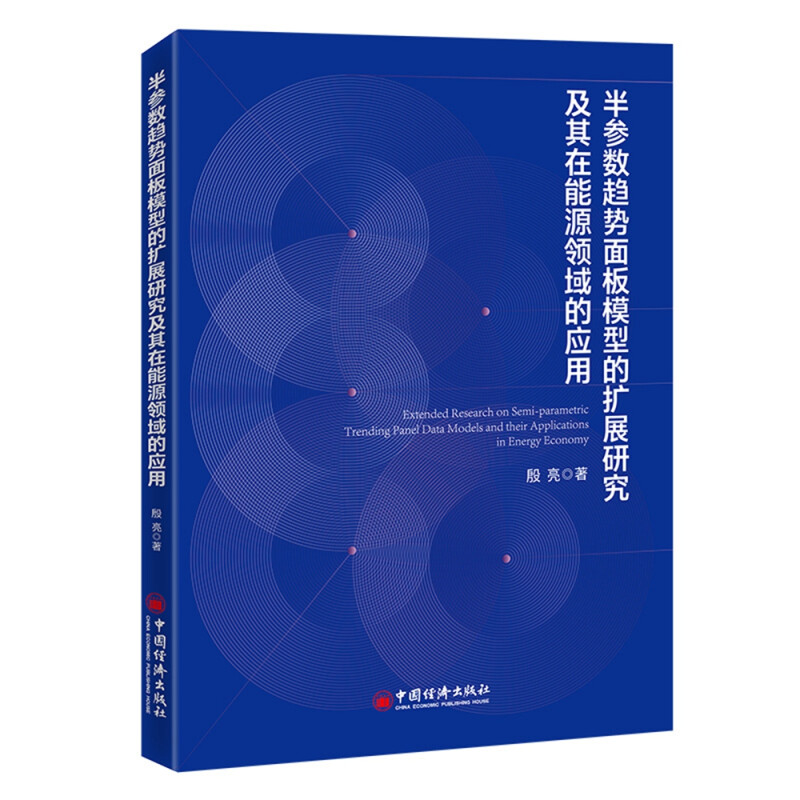 半参数趋势面板模型的扩展研究及其在能源领域的应用