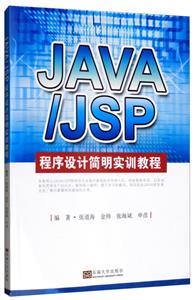 Java/JSPƼʵѵ̳