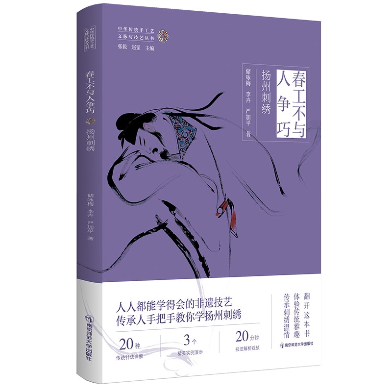 春工不与人争巧:扬州刺绣