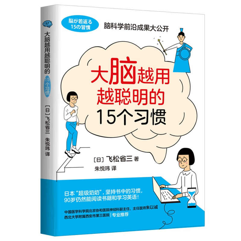 大脑越用越聪明的15个习惯