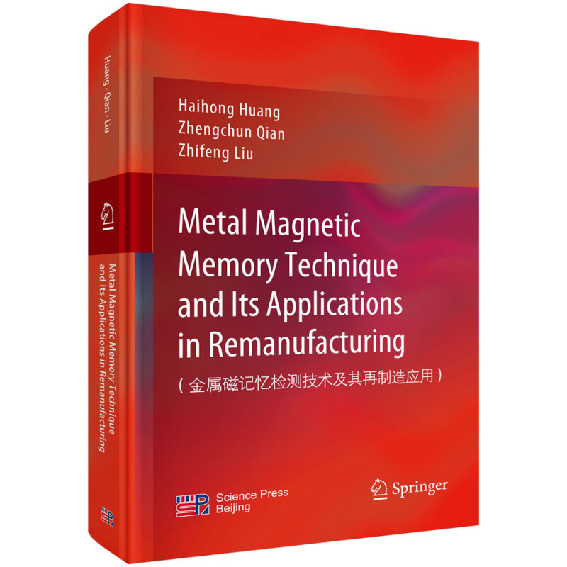 金属磁记忆检测技术及其再制造应用(英文版)