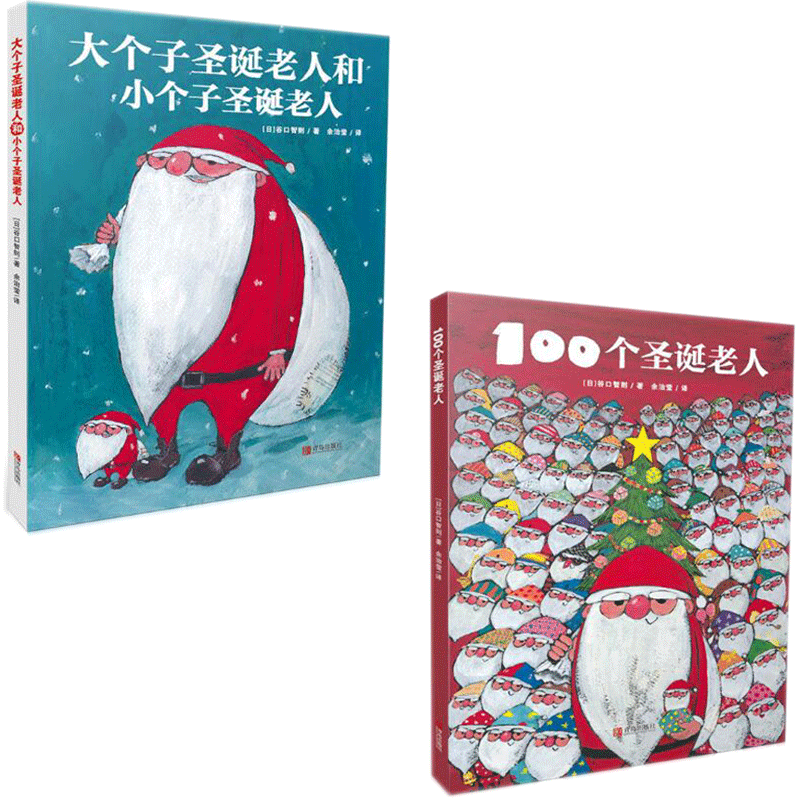 圣诞老人合辑(全2册)