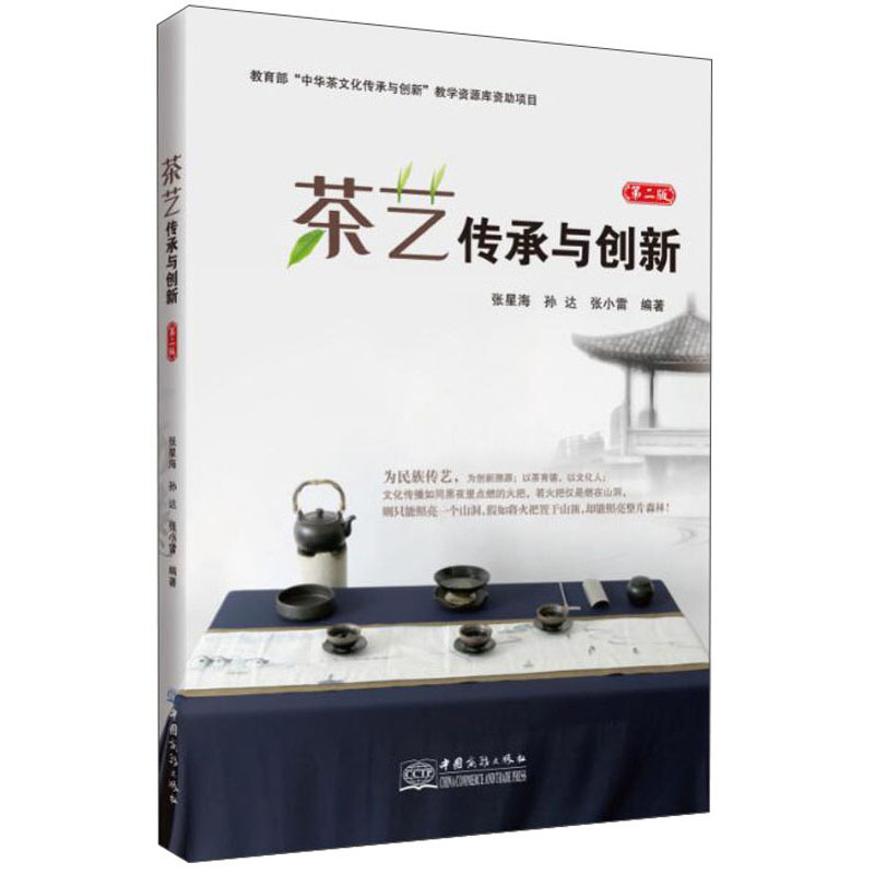 茶艺传承与创新