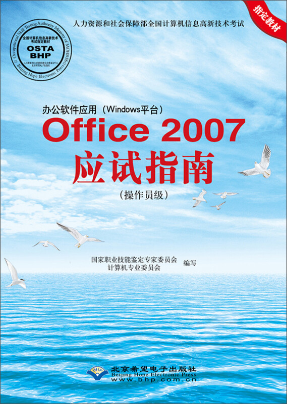 办公软件应用(Windows平台)Office2007应试指南