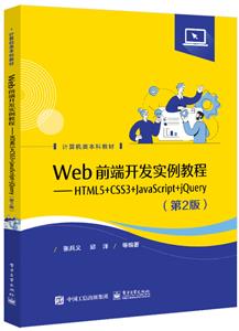 Webǰ˿ʵ̡̳HTML5+CSS3+JavaScript+jQuery(2)