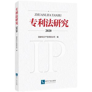 法研究2020