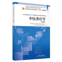 t㯟W = Aromatherapy of Traditional Chinese Medicine : Ӣ