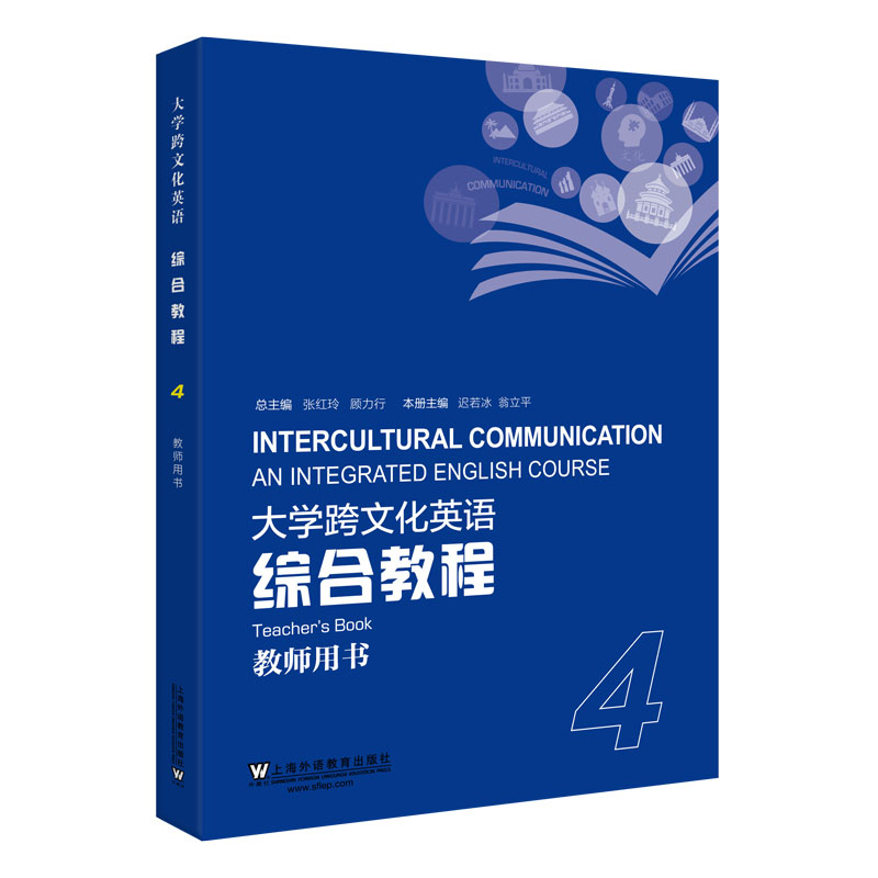 大学跨文化英语综合教程:4:4:教师用书:Teachers book