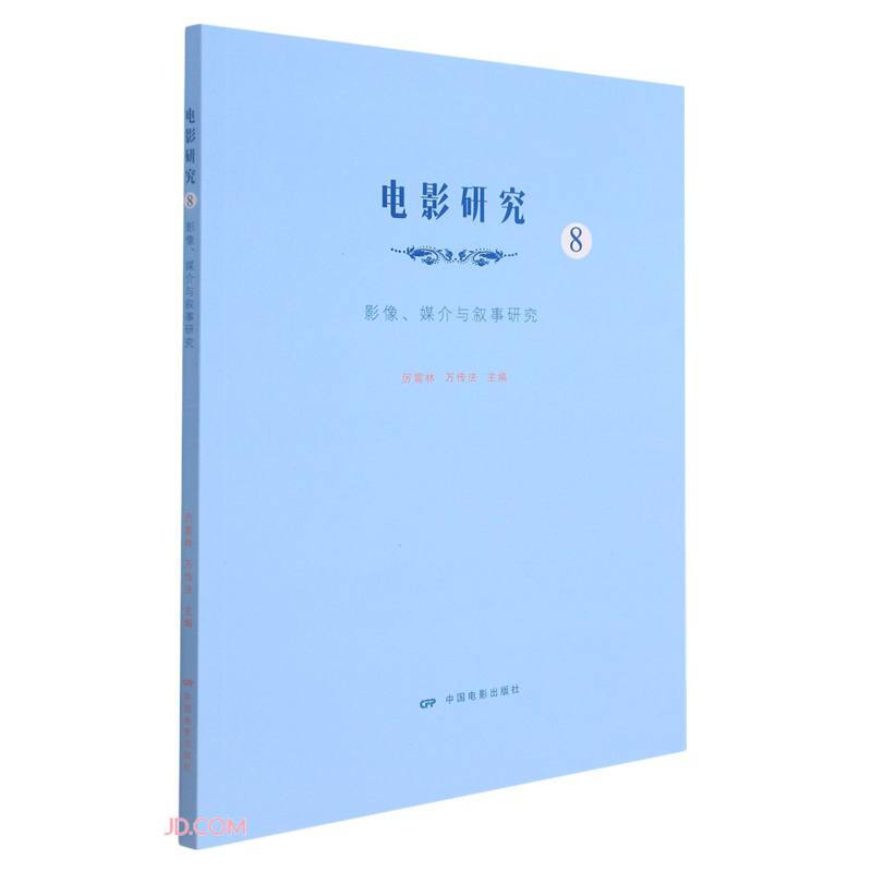 电影研究8—影像、媒介与叙事研究