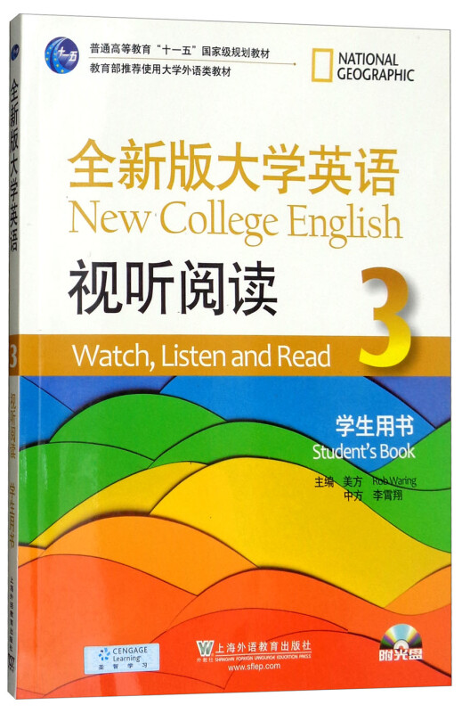 全新版大学英语视听阅读:3:3:学生用书:Students book