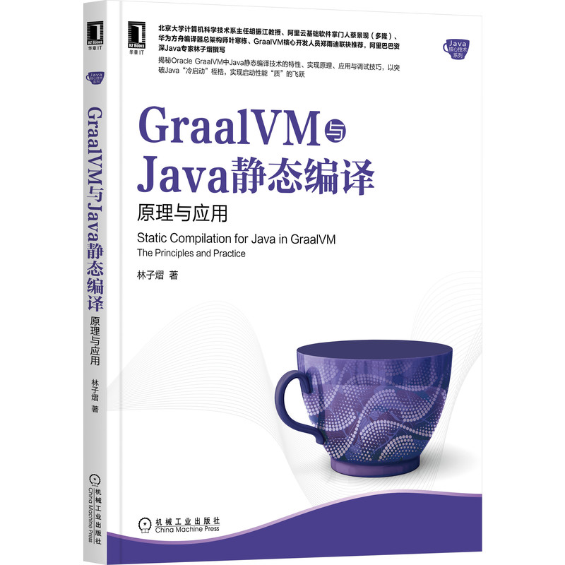 GraalVM与Java静态编译:原理与应用