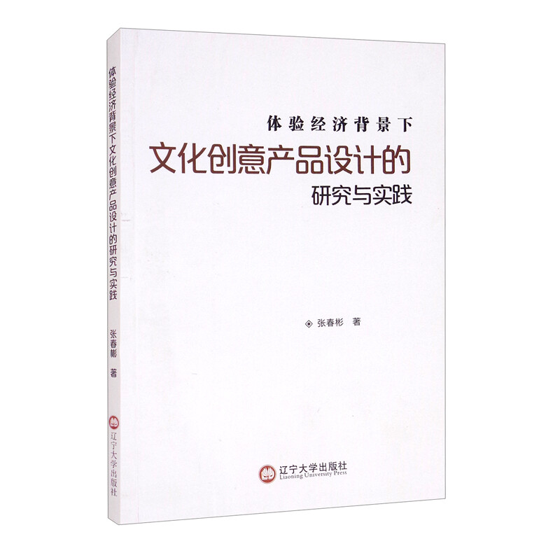 体验经济背景下文化创意产品设计的研究与实践