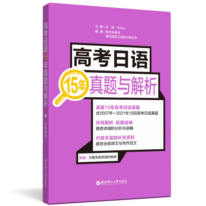 高考日语15年真题与解析