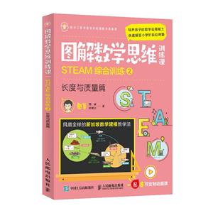 ͼѧ˼άѵ:STEAMۺѵ2(ƪ)