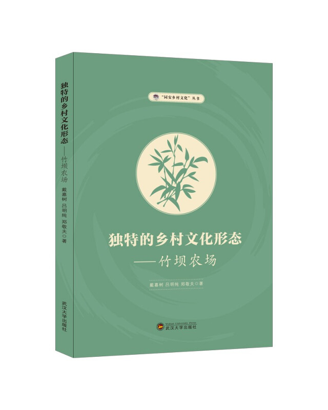 独特的乡村文化形式---竹坝农场