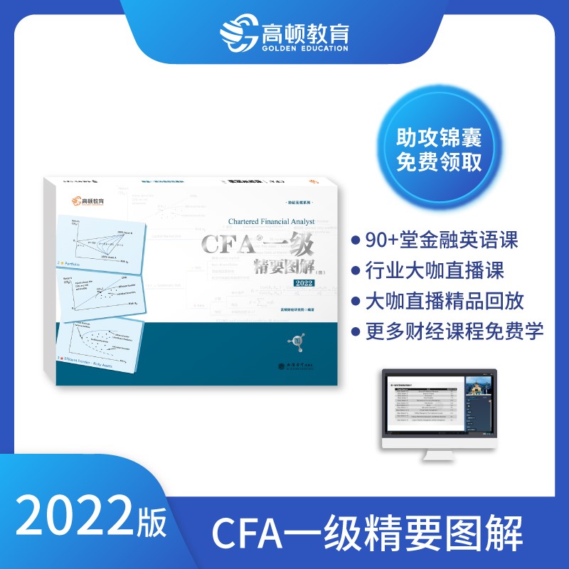 CFA一级精要图解,图