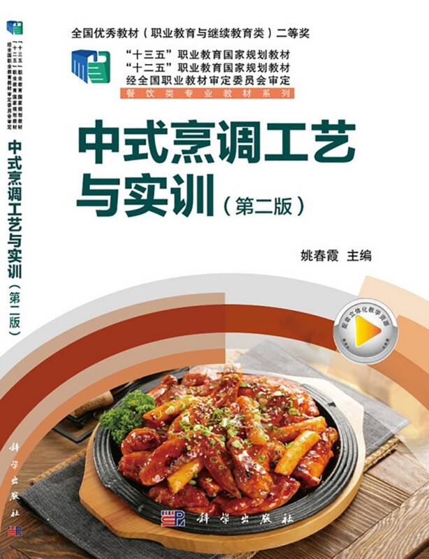 中式烹调工艺与实训
