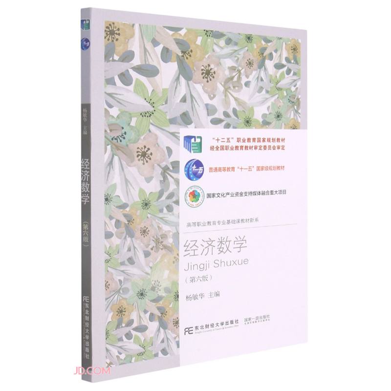 经济数学