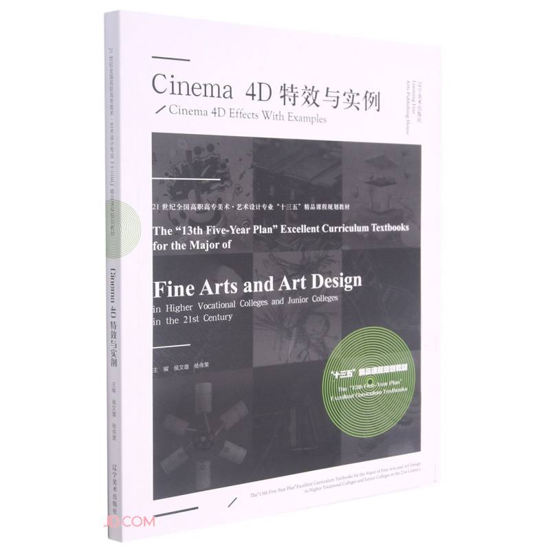 Cinema 4D特效与实例