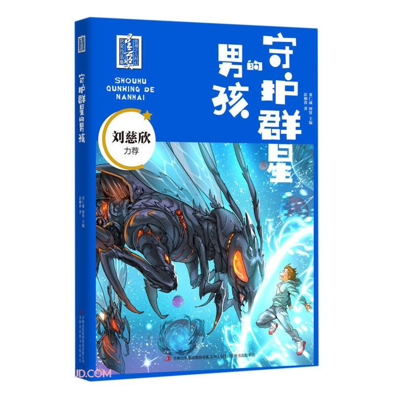 守护群星的男孩