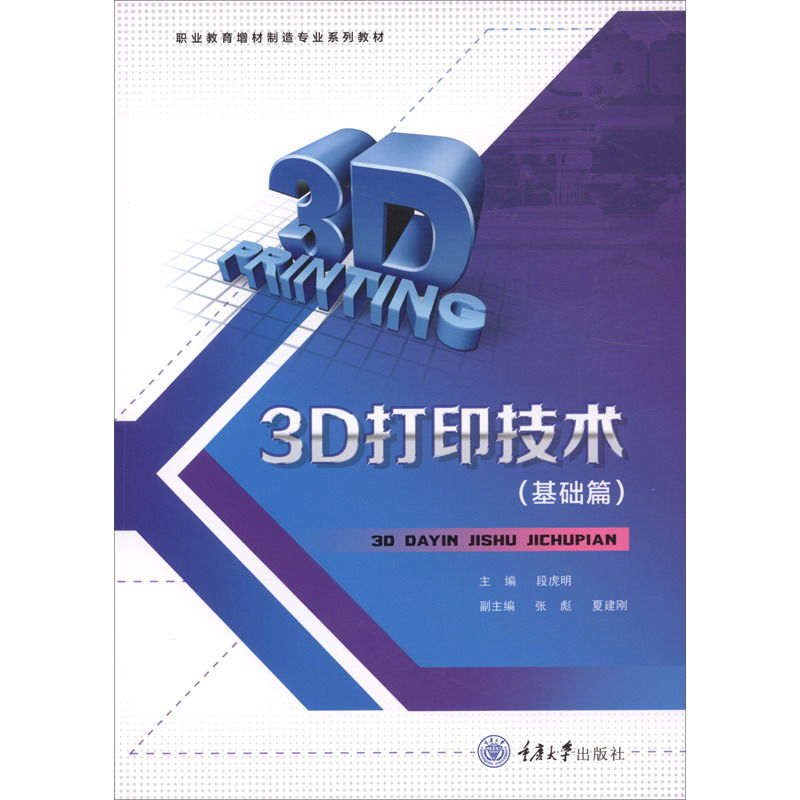 3D打印技术:基础篇