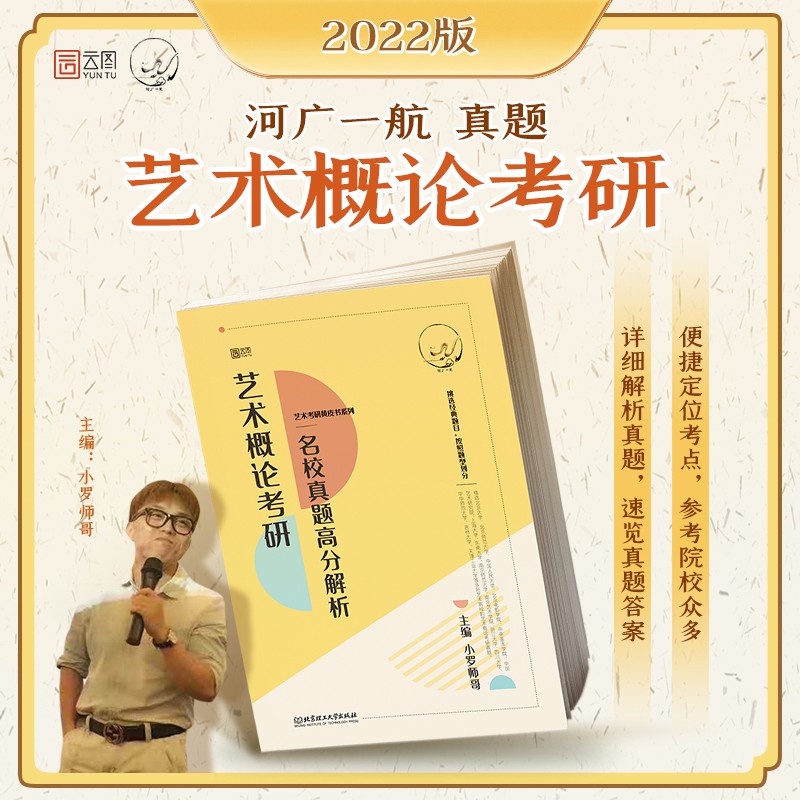 艺术概论考研名校真题高分解析