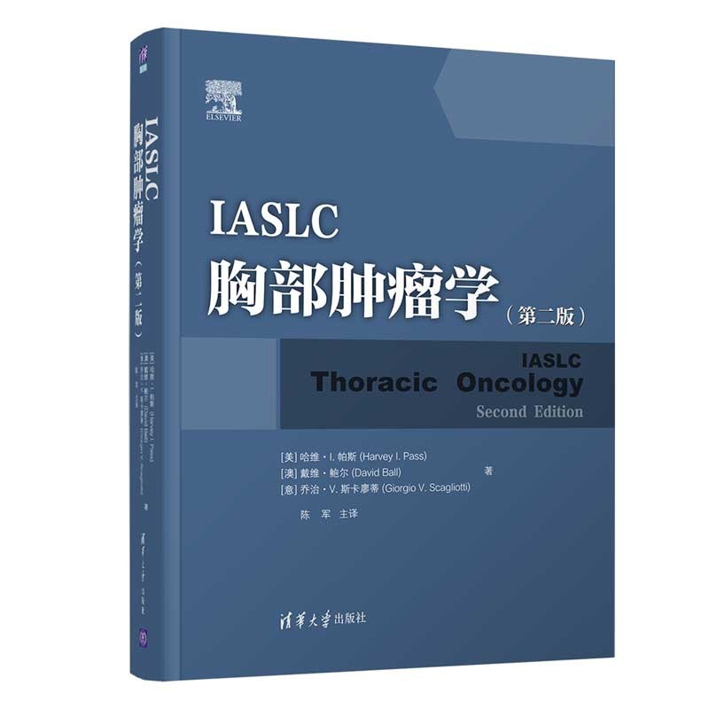 IASLC 胸部肿瘤学(第二版)