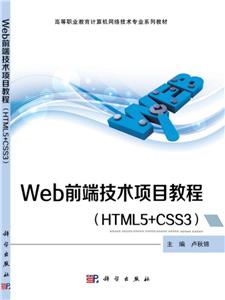 Webǰ˼Ŀ̳(HTML5+CSS3)