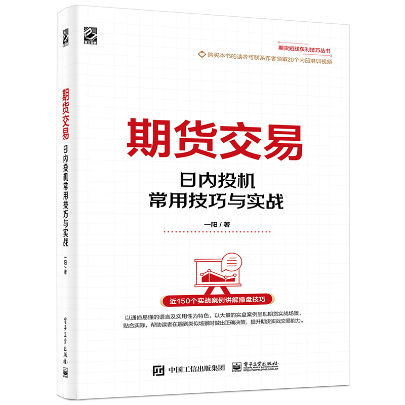 期货交易――日内投机常用技巧与实战