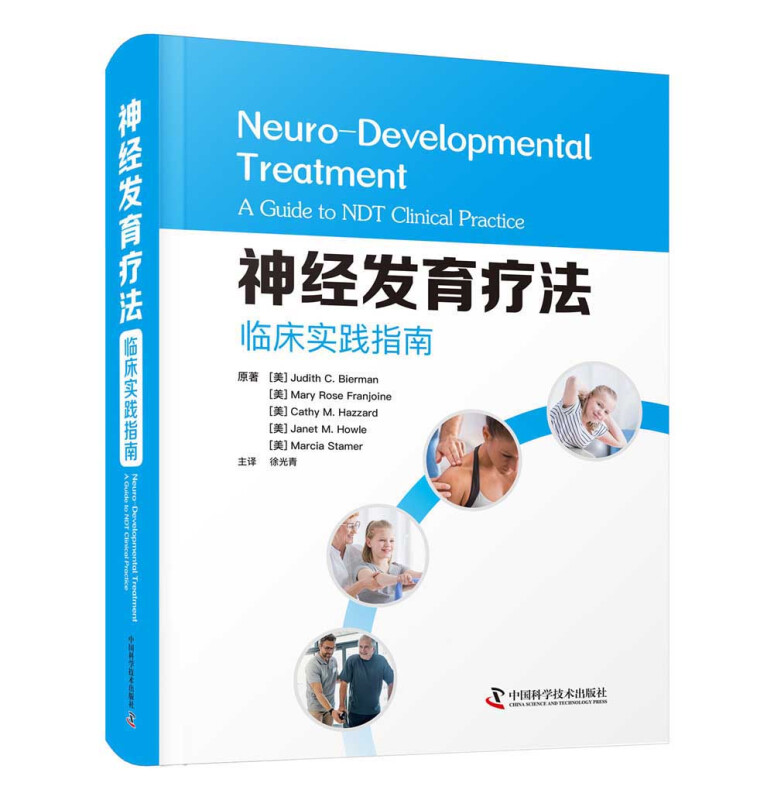 神经发育疗法:临床实践指南